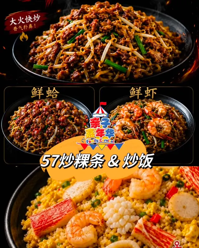 57炒果条 & 炒饭