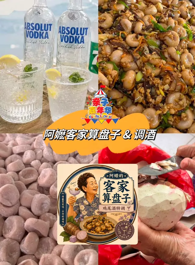 阿嫲客家算盘子 & 调酒