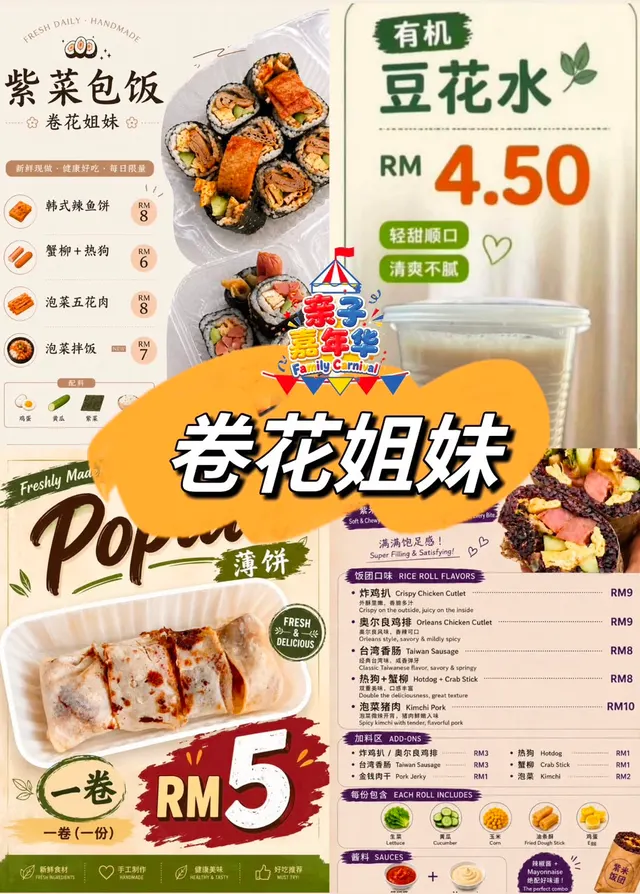 卷花姐妹