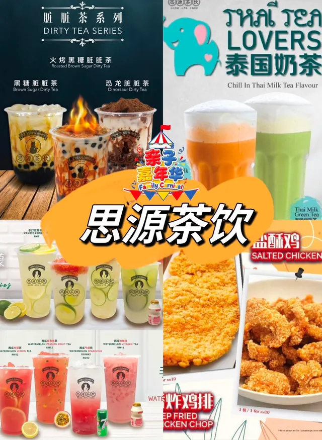 思源茶饮