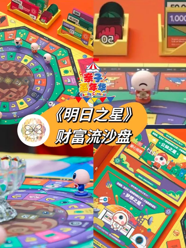 财富流沙盘