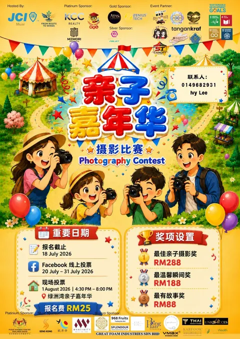 摄影比赛 poster