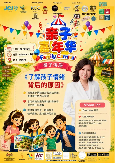 亲子讲座 poster